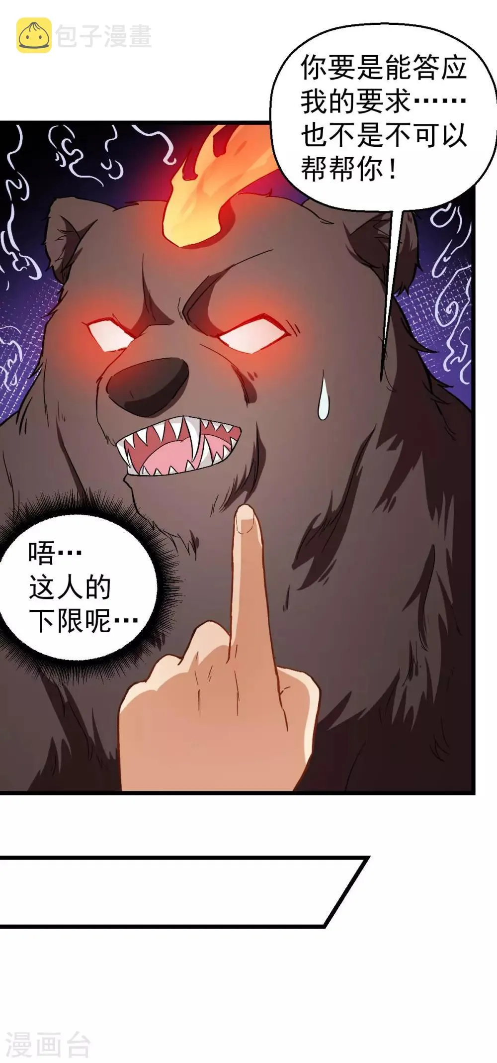 第94话 该出手时就出手 第11页