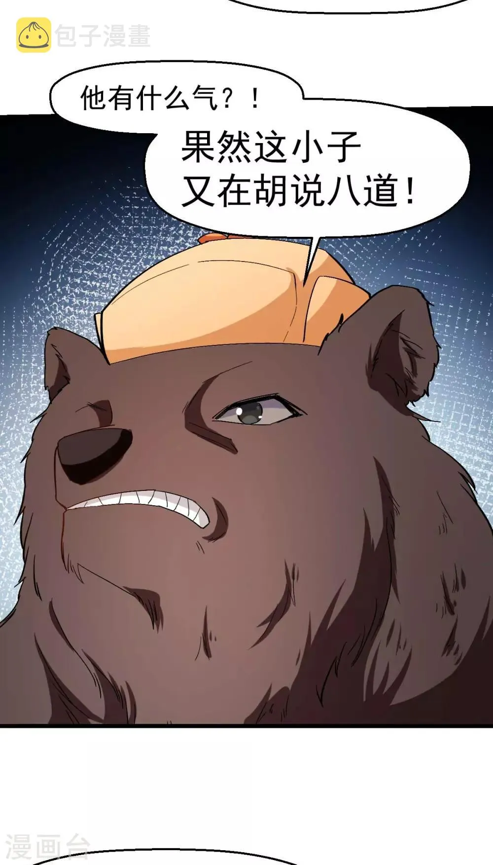 第94话 该出手时就出手 第17页