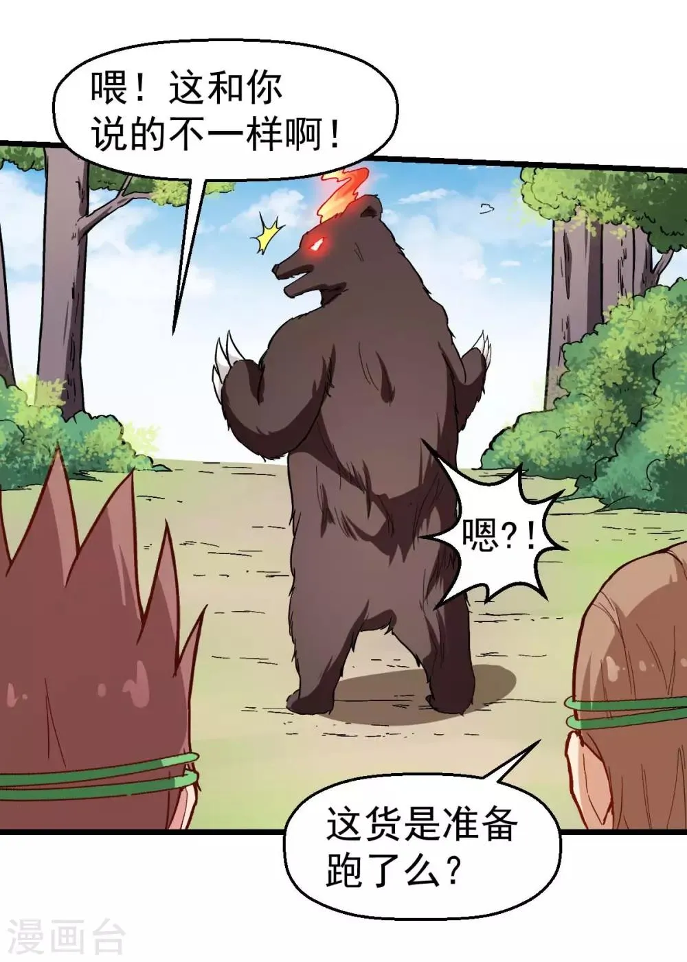 第94话 该出手时就出手 第21页