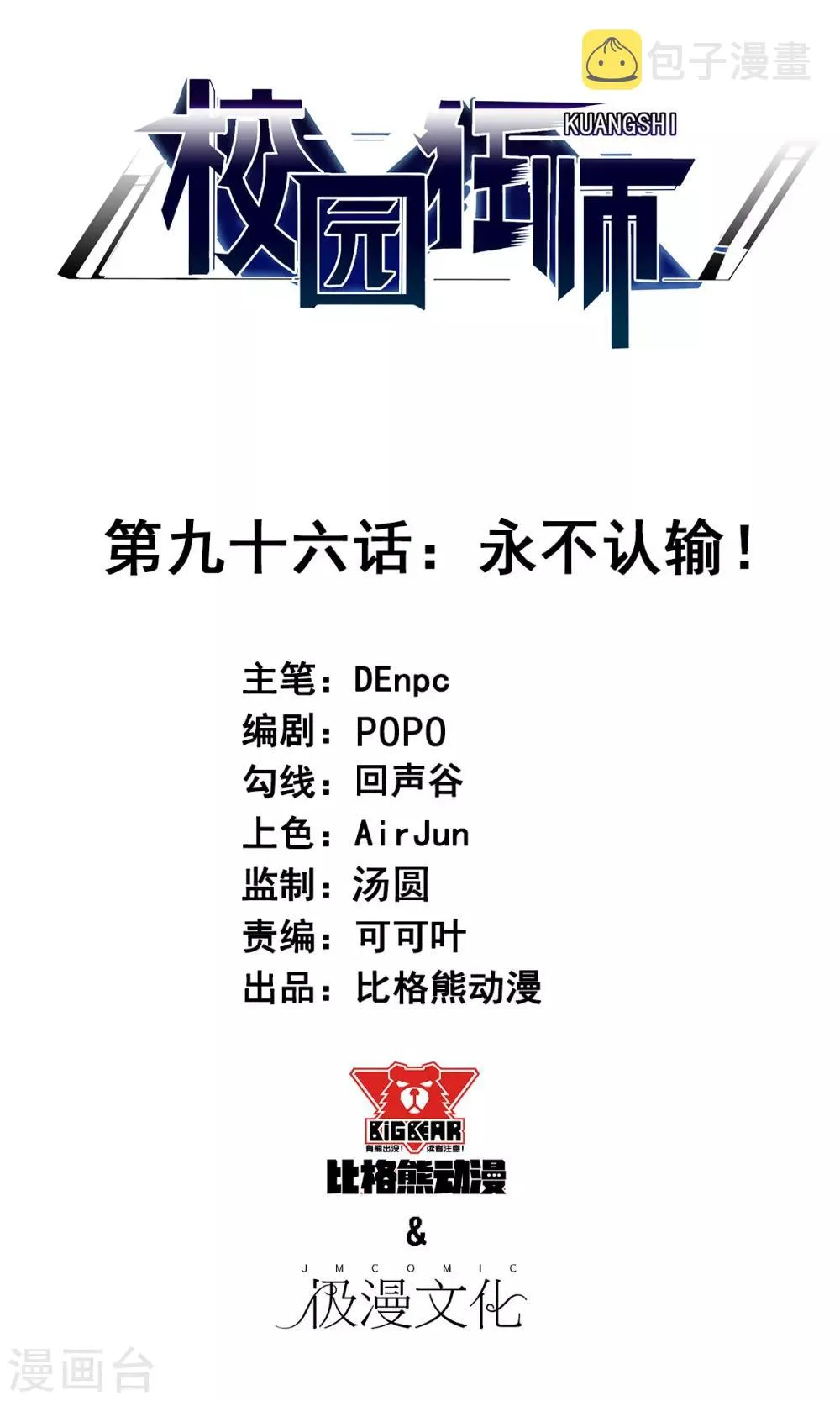第96话 永不认输 第1页