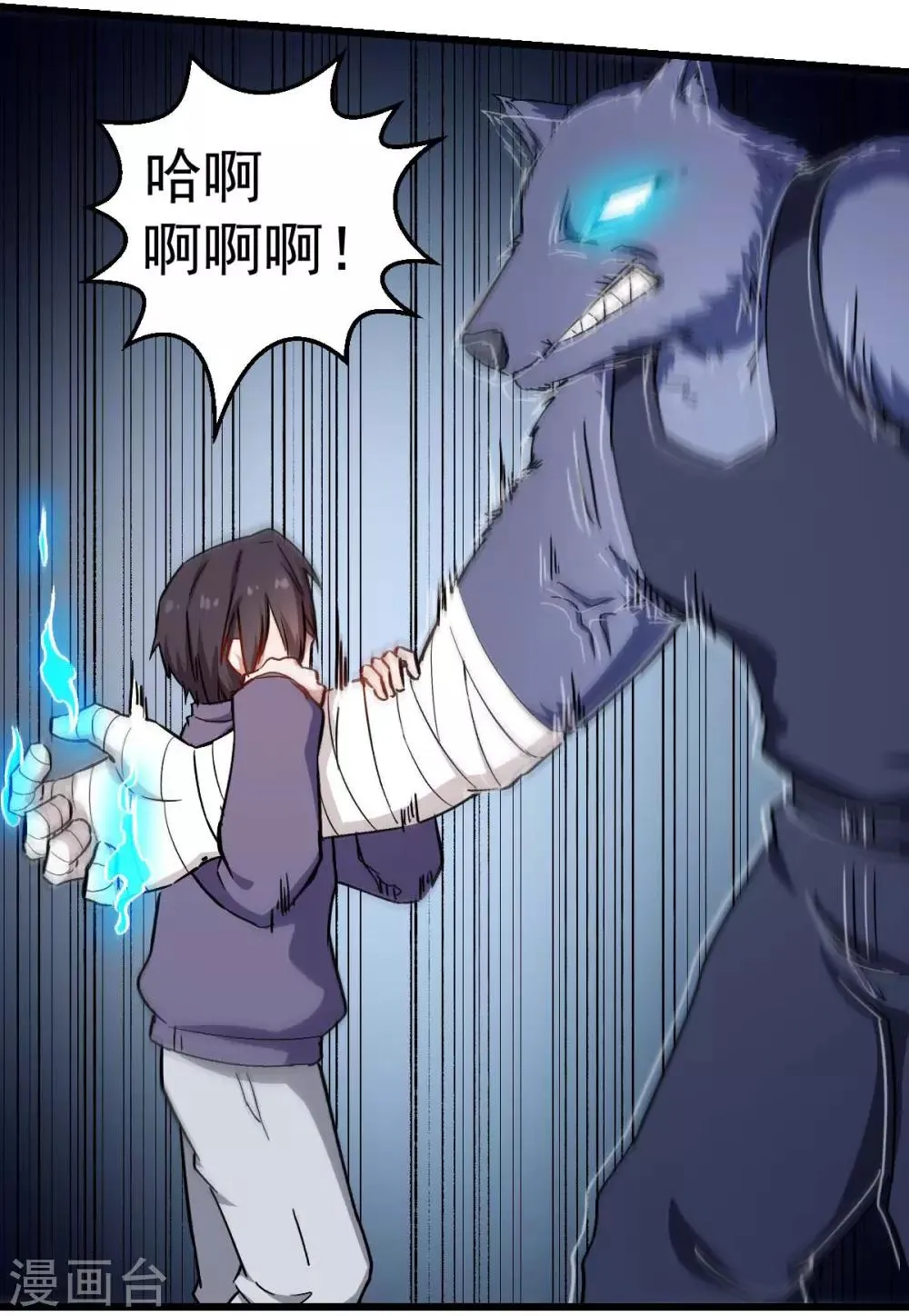 第96话 永不认输 第19页