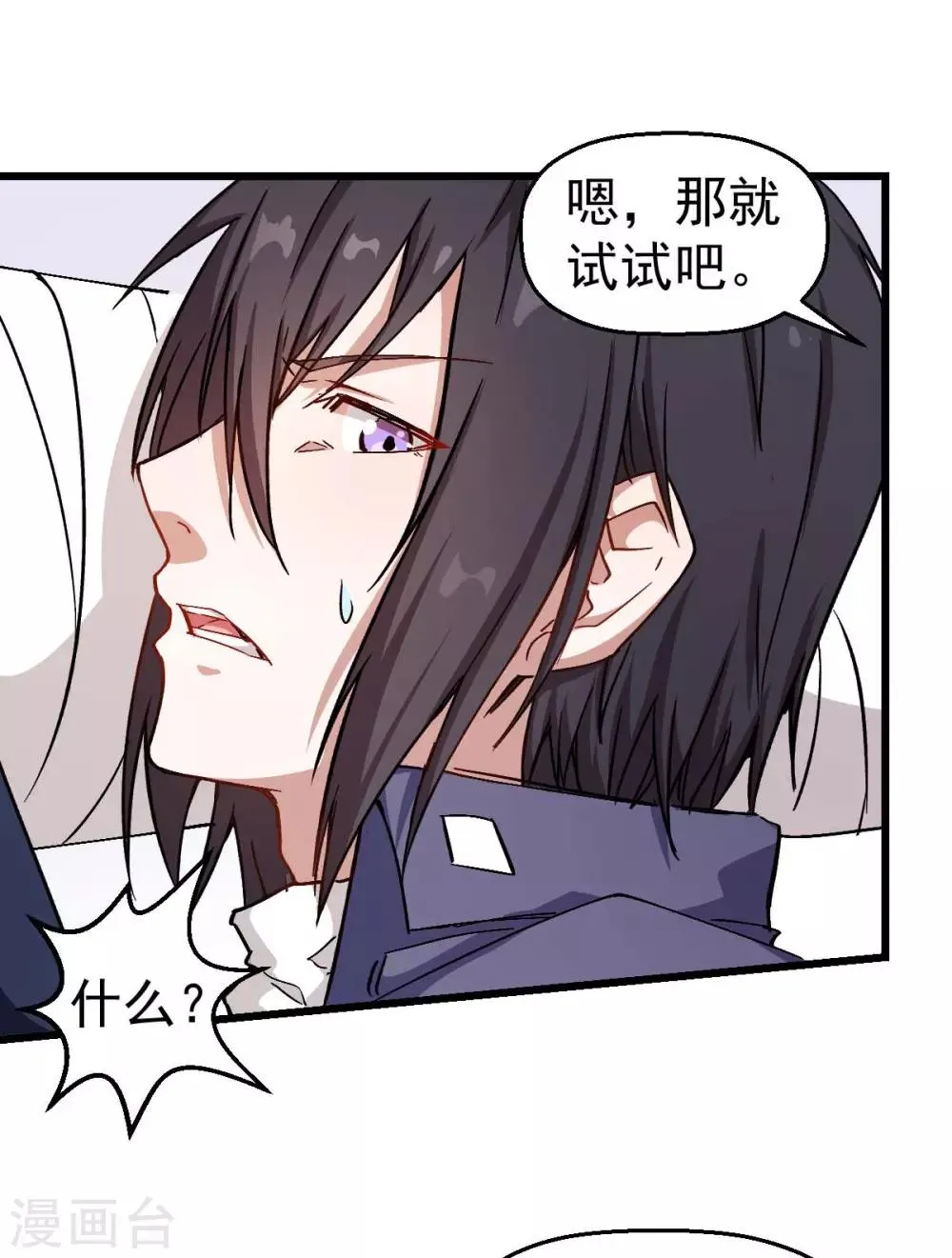 第96话 永不认输 第24页