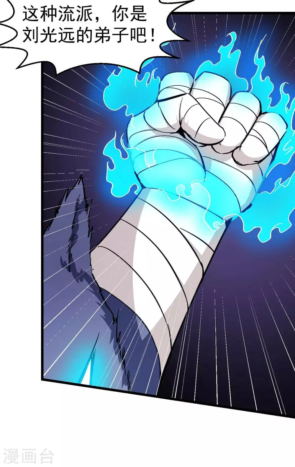 第96话 永不认输 第26页