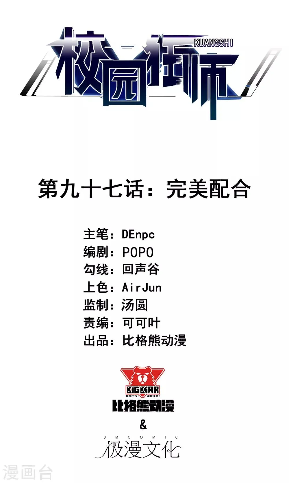 第97话 完美配合 第1页