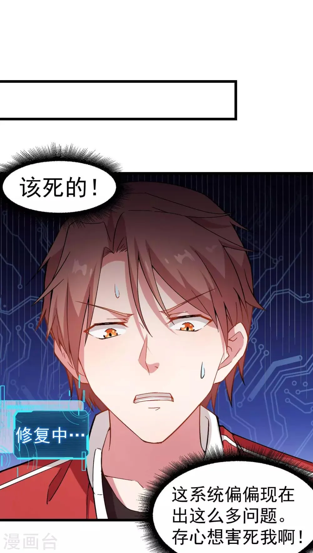 第97话 完美配合 第8页