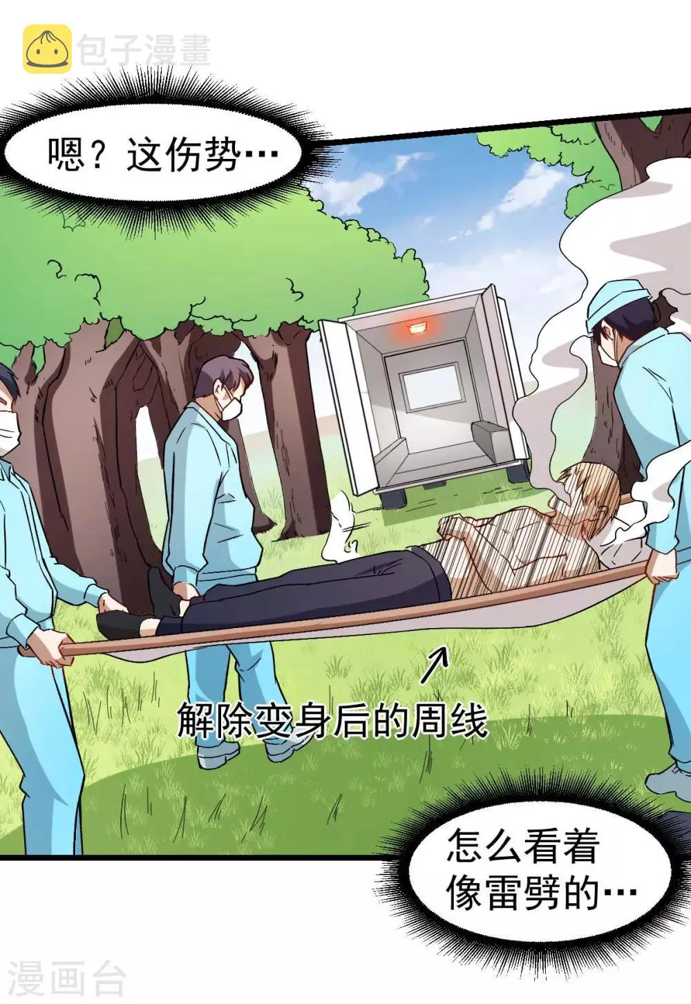 第97话 完美配合 第20页
