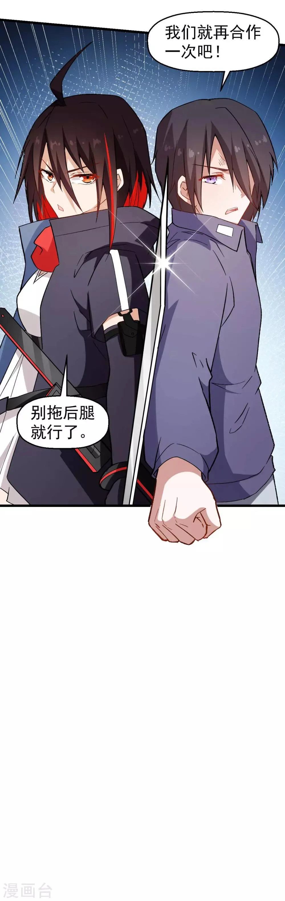第97话 完美配合 第25页