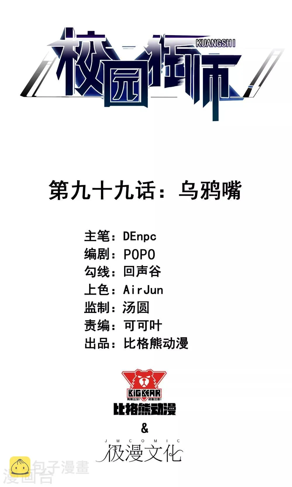 第99话 乌鸦嘴 第1页