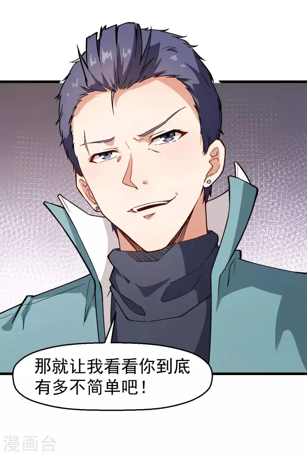 第99话 乌鸦嘴 第9页