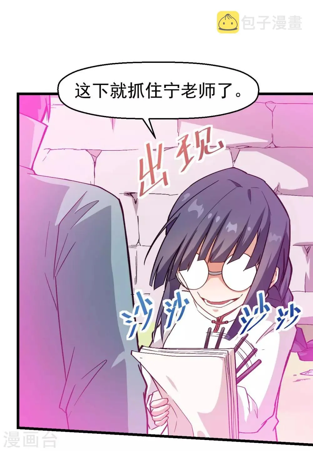 第99话 乌鸦嘴 第24页