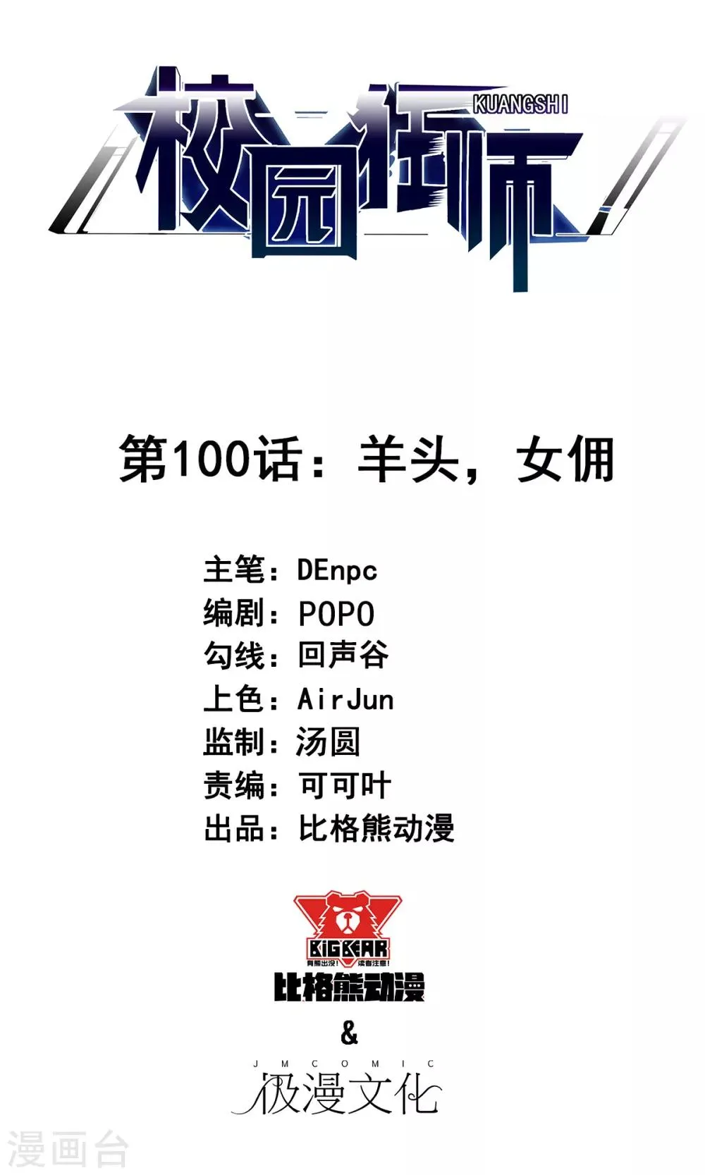 第100话 羊头，女佣 第1页