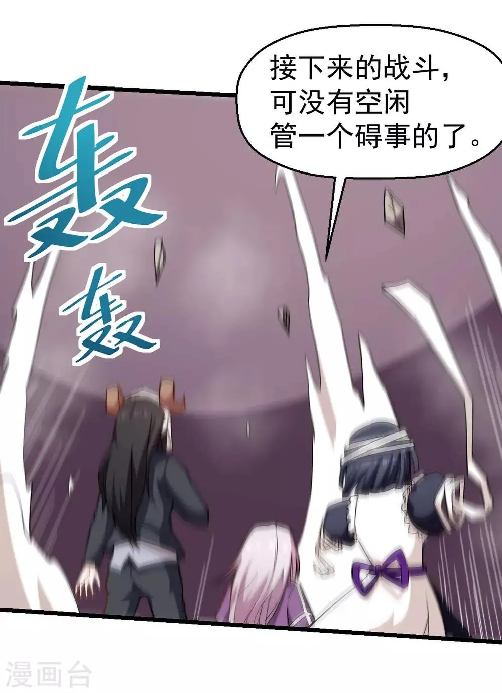 第100话 羊头，女佣 第21页