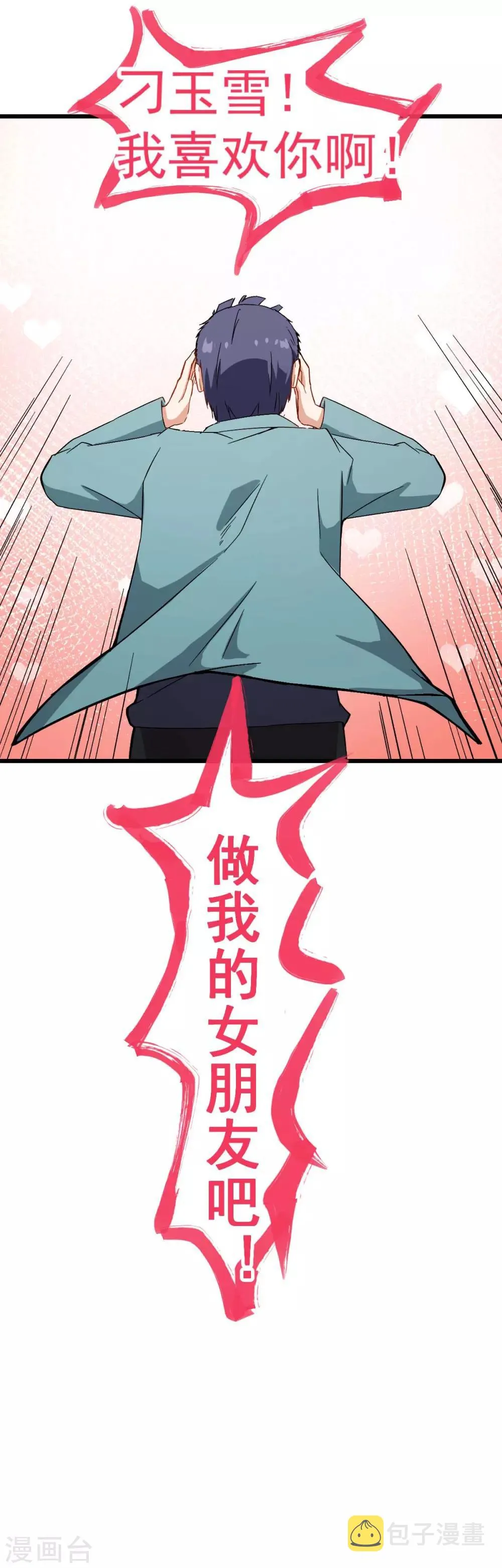 第100话 羊头，女佣 第38页