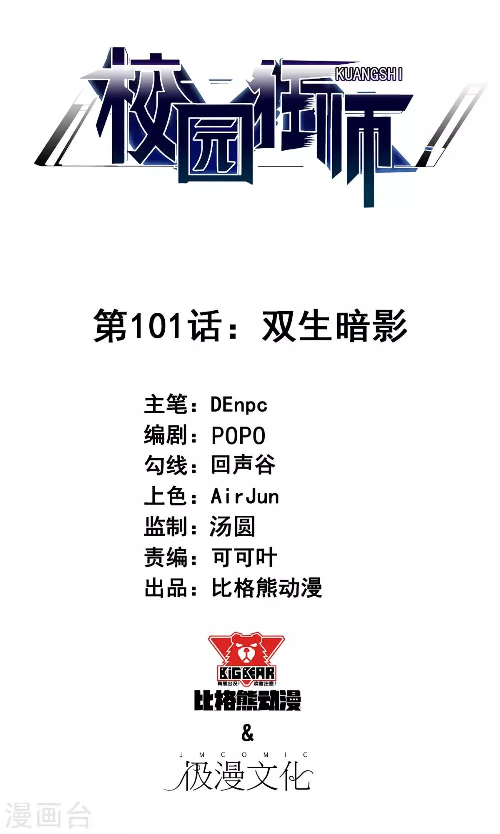 第101话 双生暗影 第1页