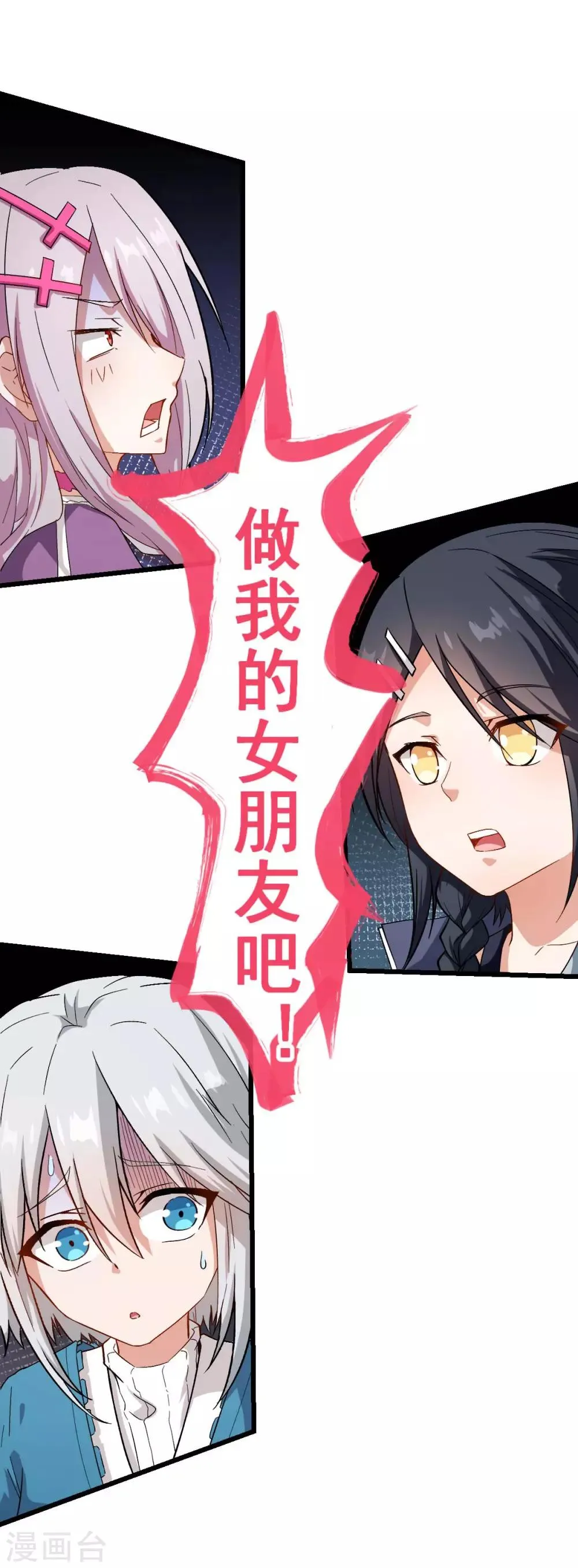 第101话 双生暗影 第7页