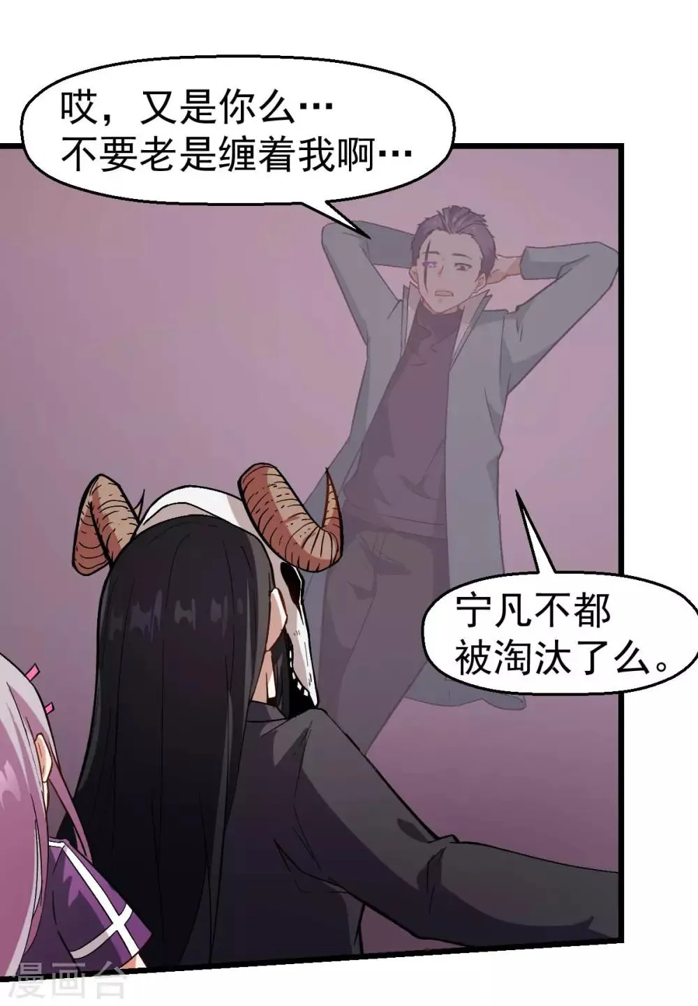 第101话 双生暗影 第15页