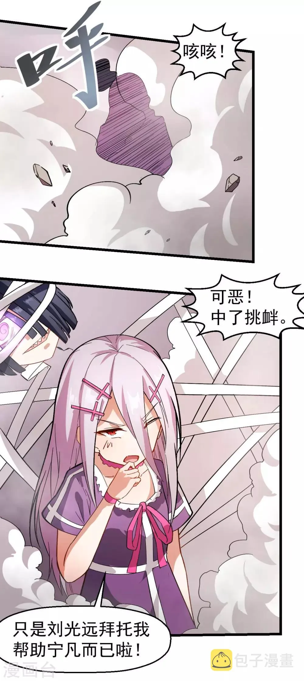 第101话 双生暗影 第22页