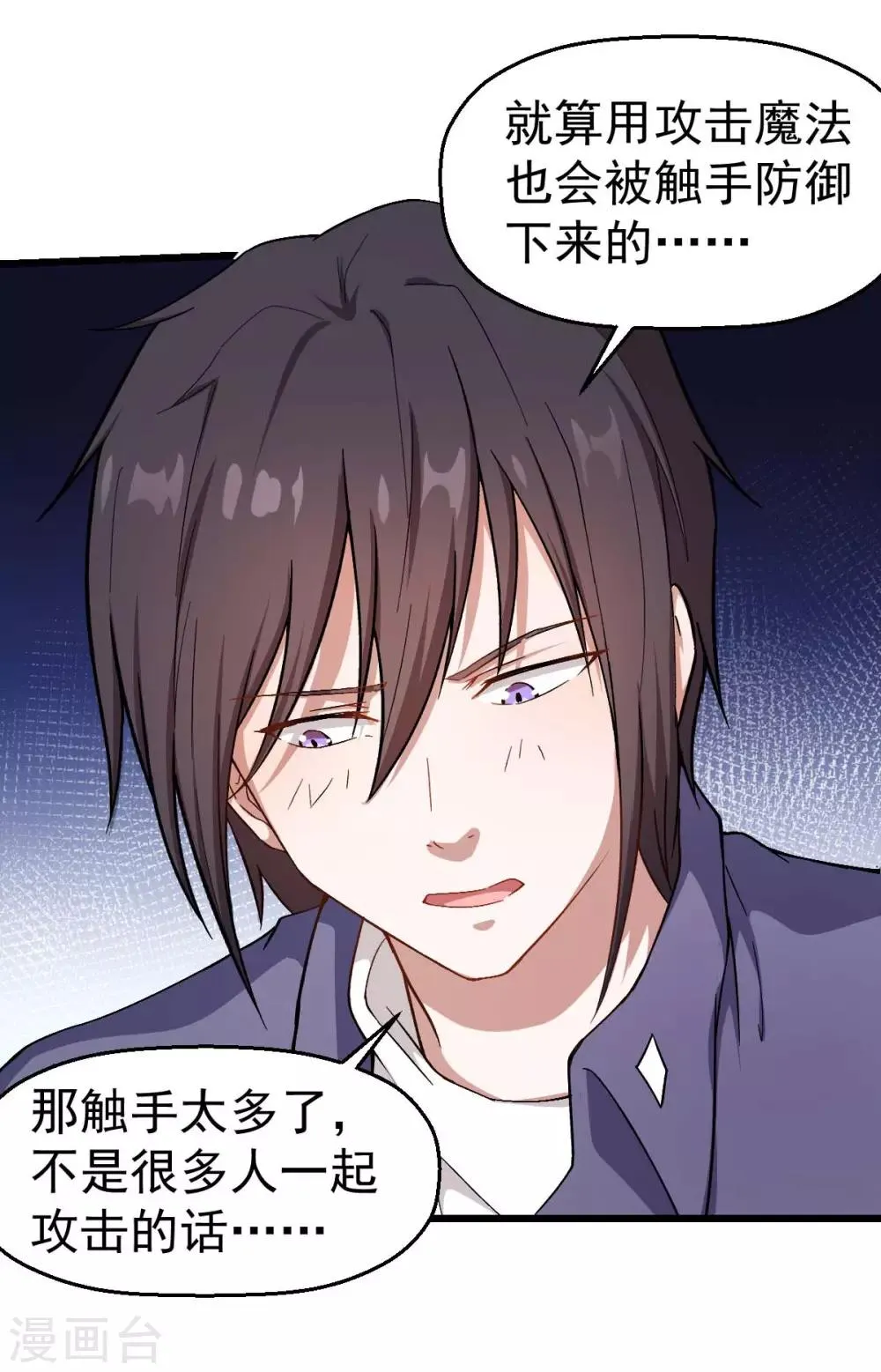 第102话 我们来了 第10页