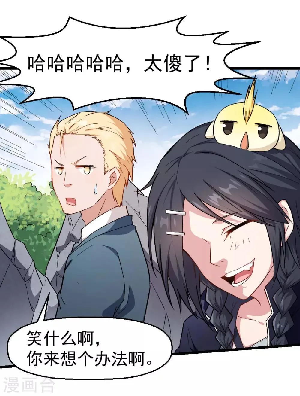 第102话 我们来了 第13页