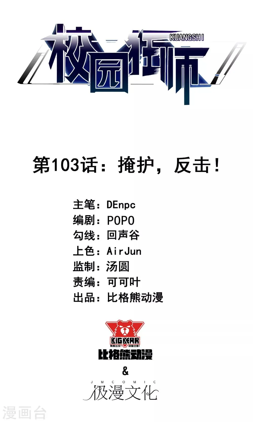 第103话 掩护，反击！ 第1页