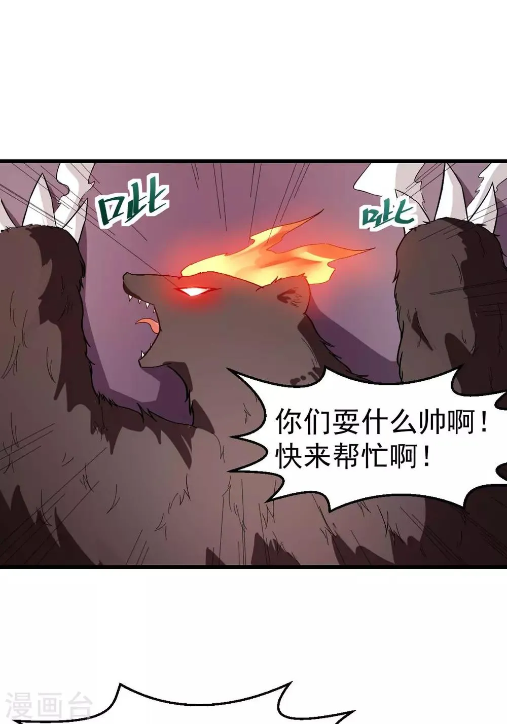 第103话 掩护，反击！ 第3页