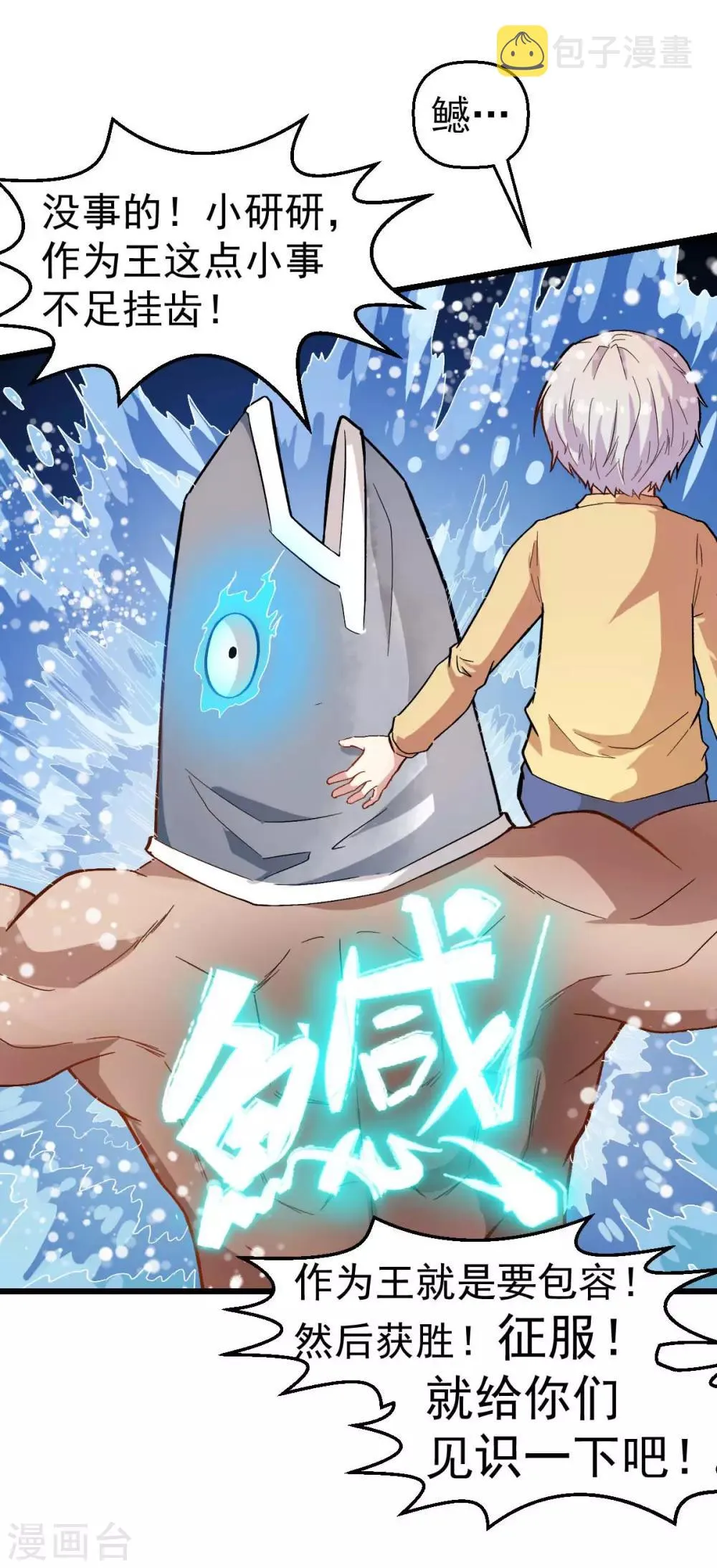 第104话 海啸 第6页