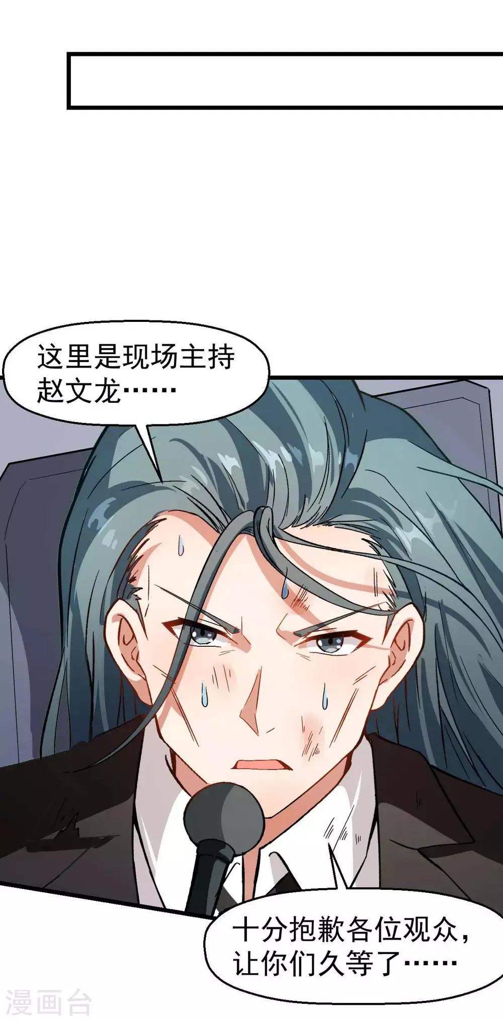 第104话 海啸 第7页