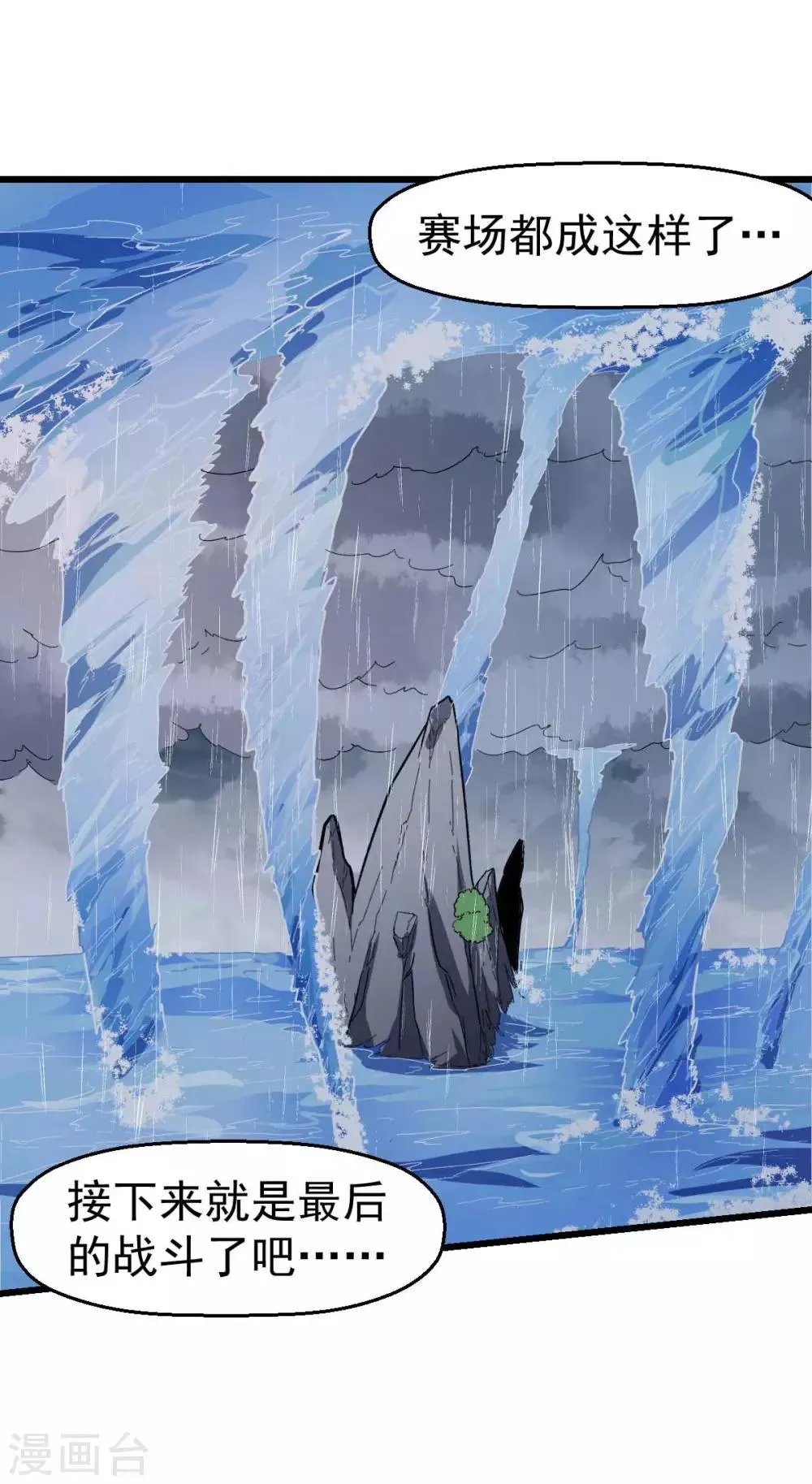 第104话 海啸 第32页