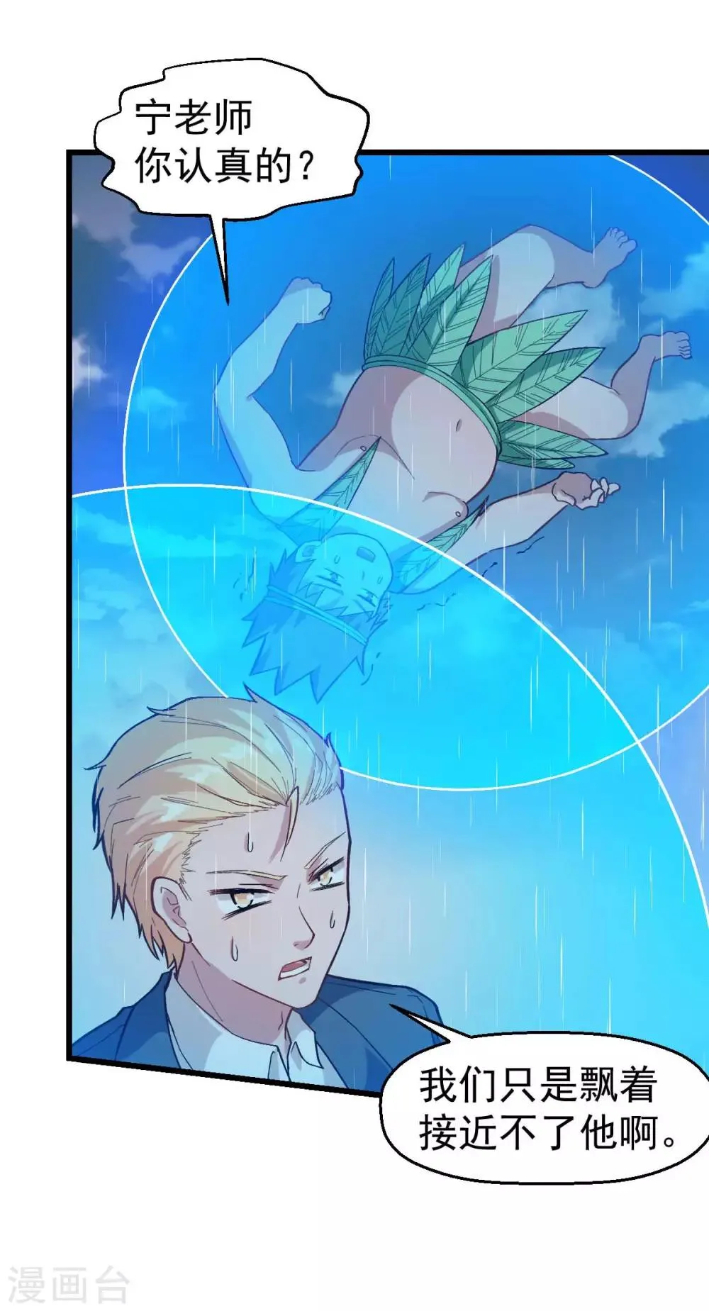 第105话 冻，开！ 第5页