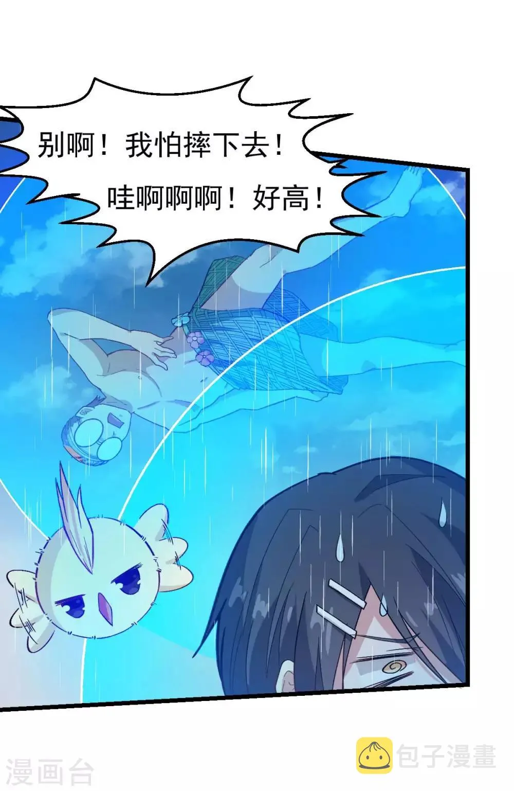 第105话 冻，开！ 第6页