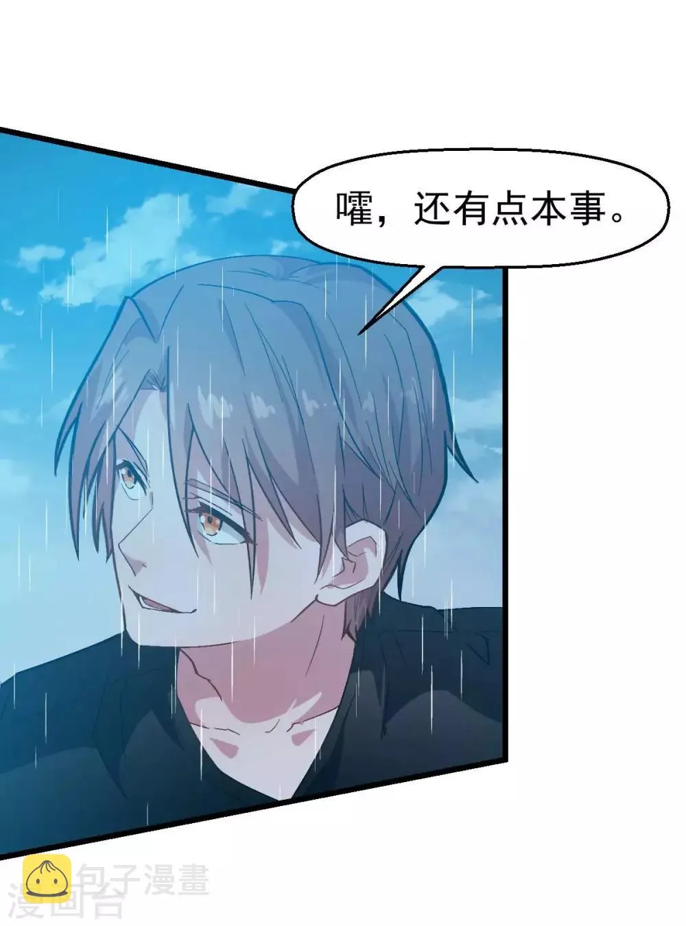 第105话 冻，开！ 第10页