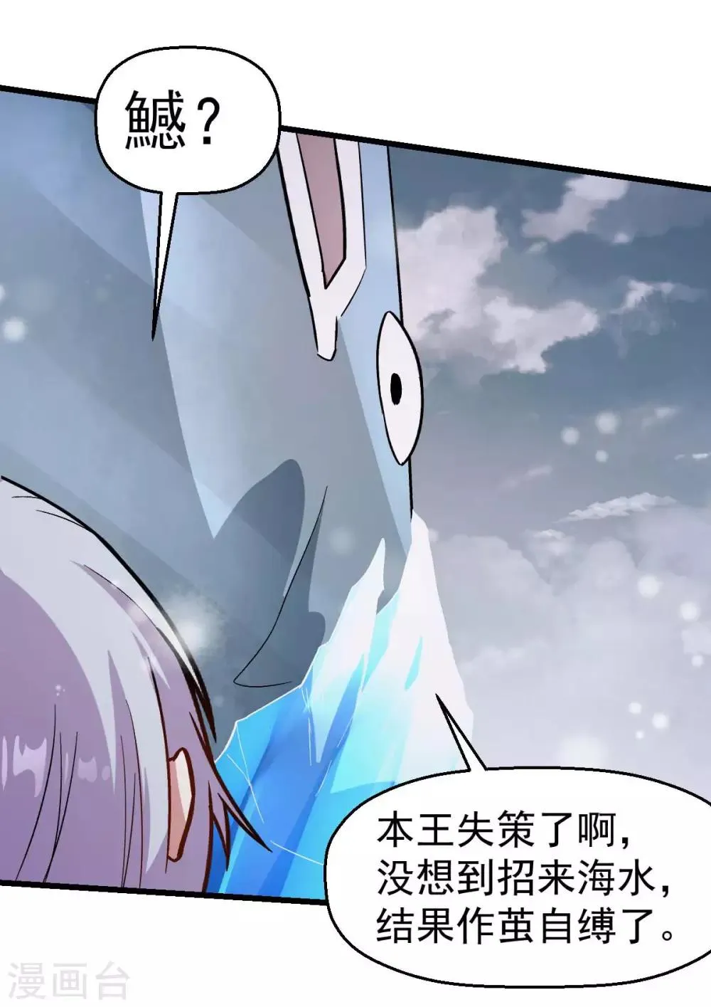 第105话 冻，开！ 第20页