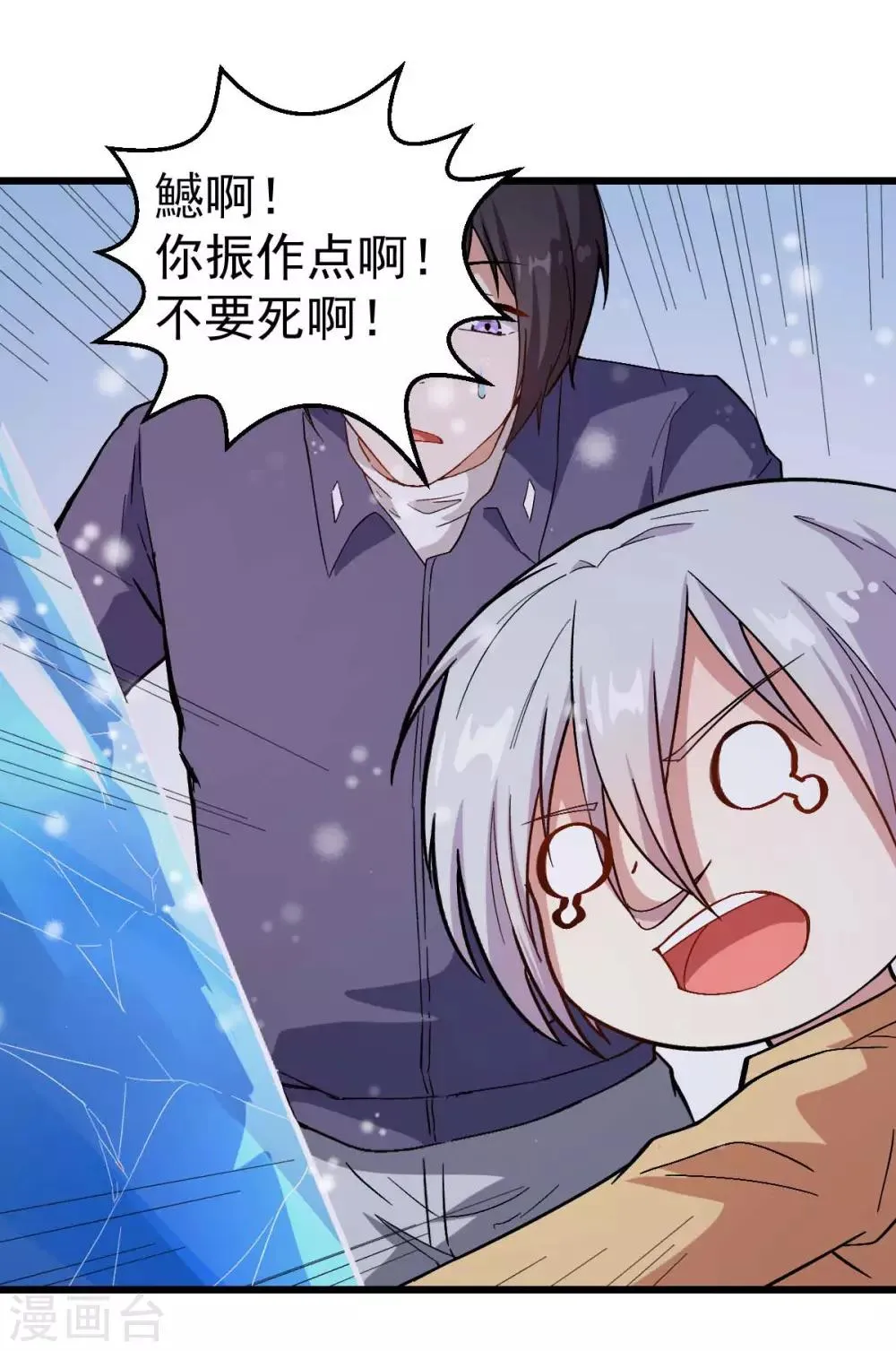 第105话 冻，开！ 第22页