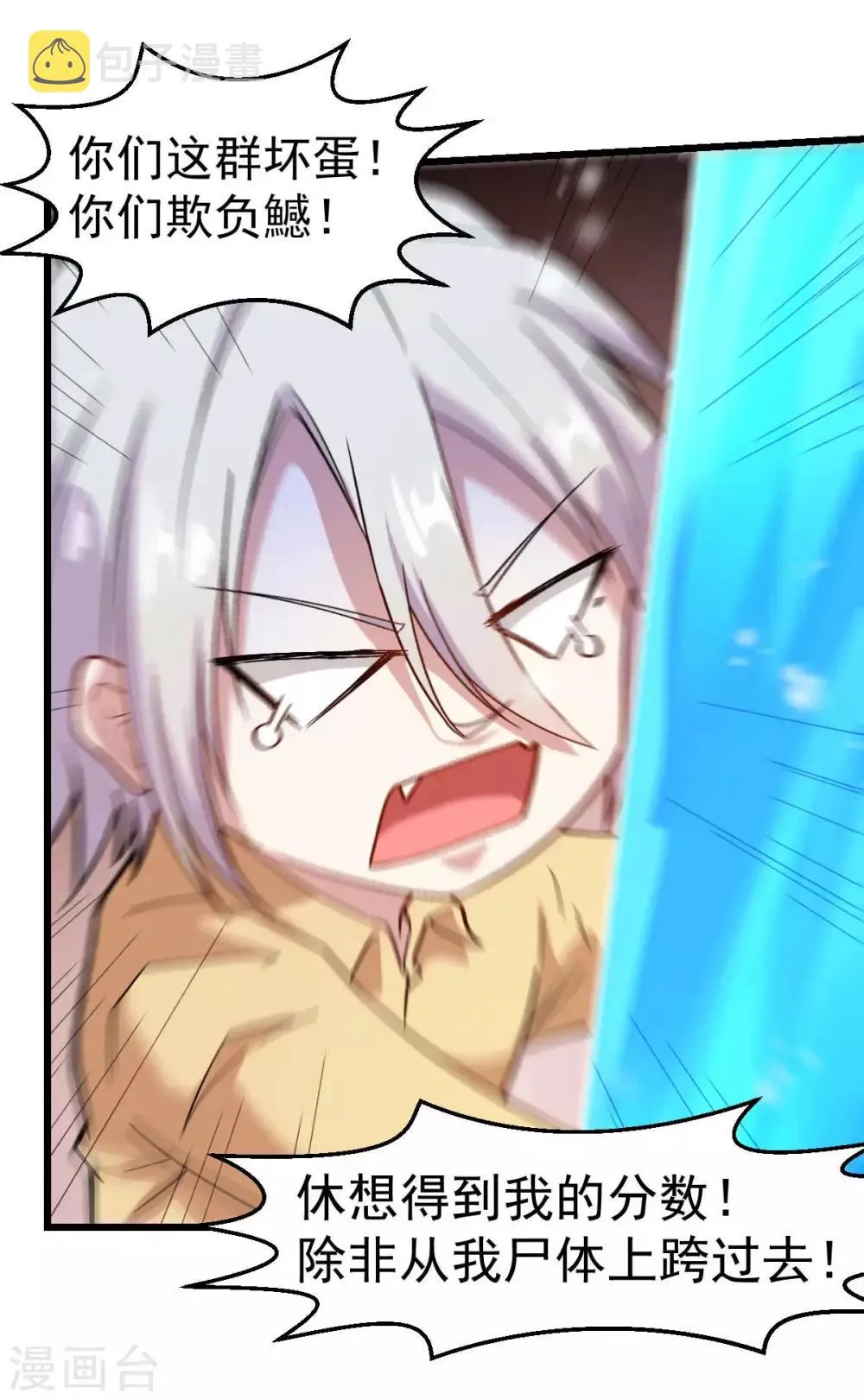 第105话 冻，开！ 第24页