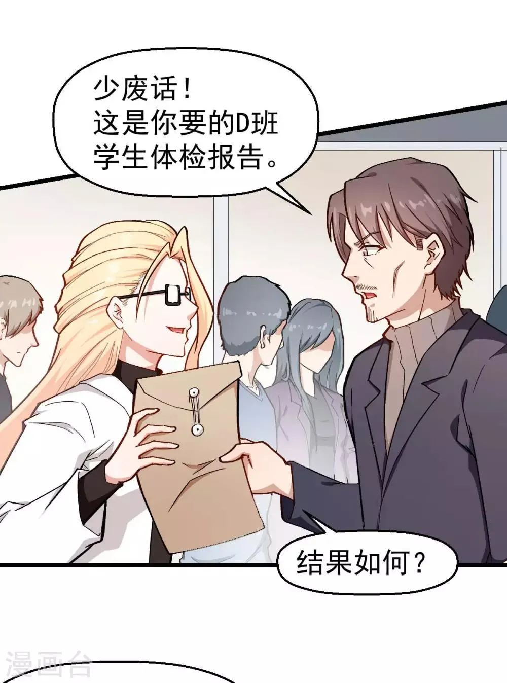 第106话 排名和福利 第7页