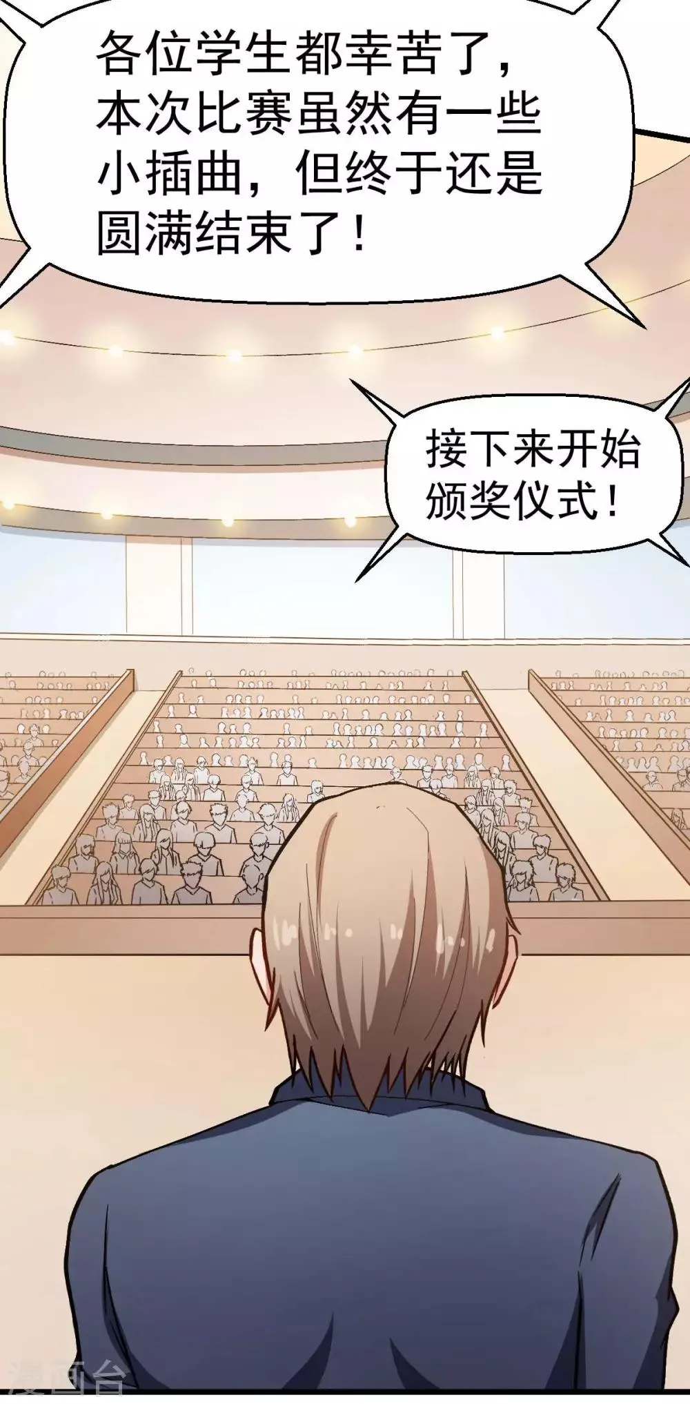 第106话 排名和福利 第13页