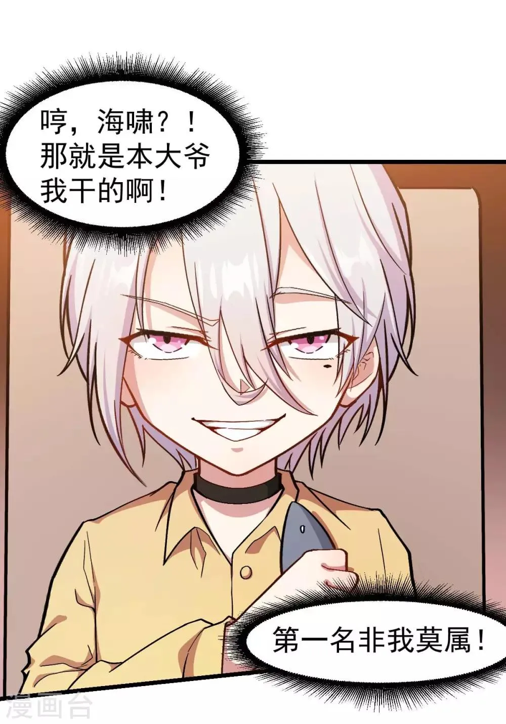 第106话 排名和福利 第16页