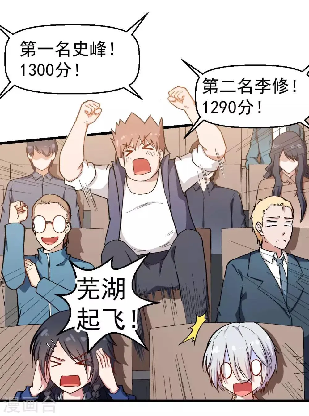 第106话 排名和福利 第17页