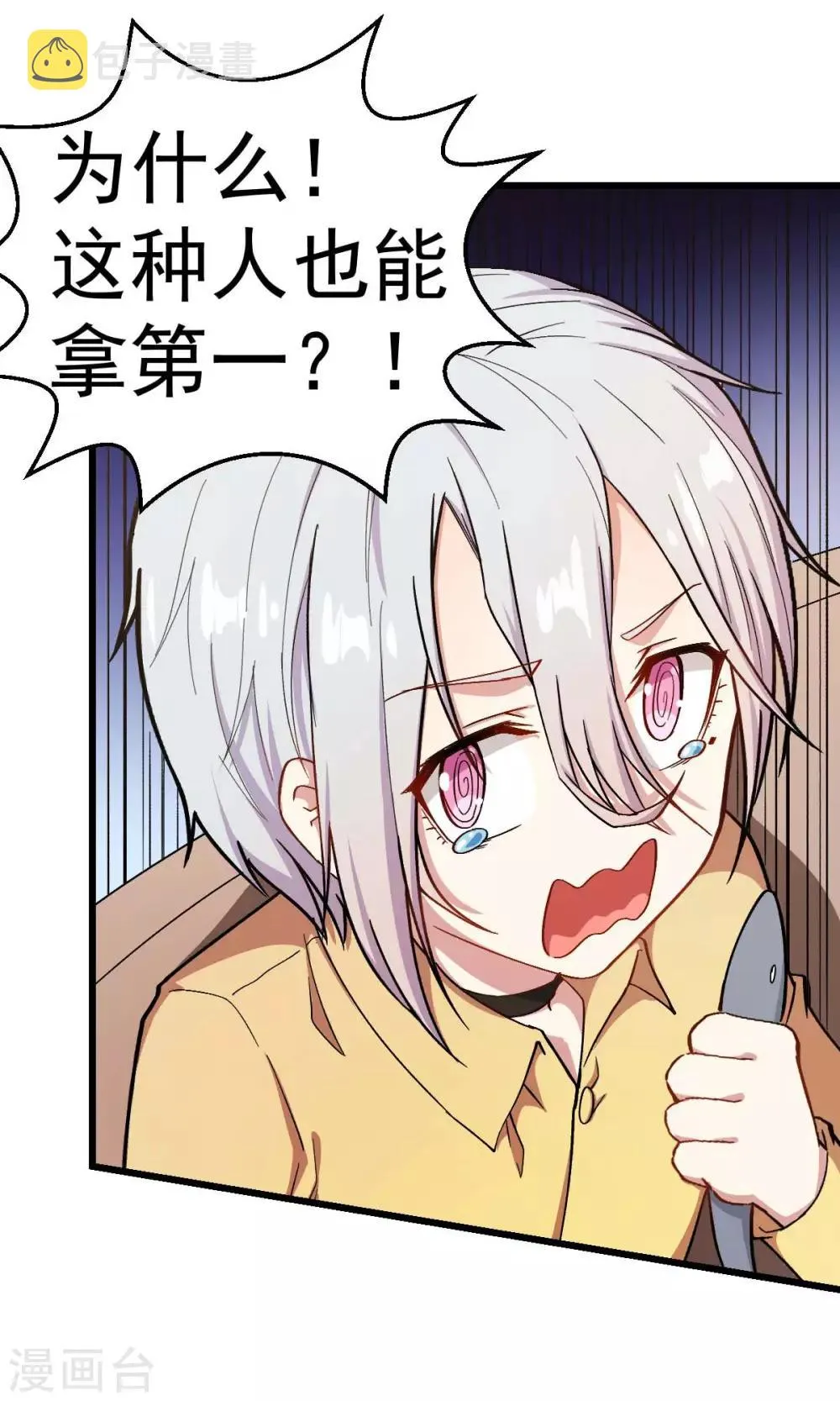 第106话 排名和福利 第18页