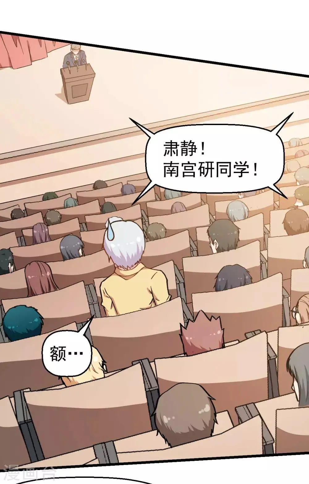 第106话 排名和福利 第19页
