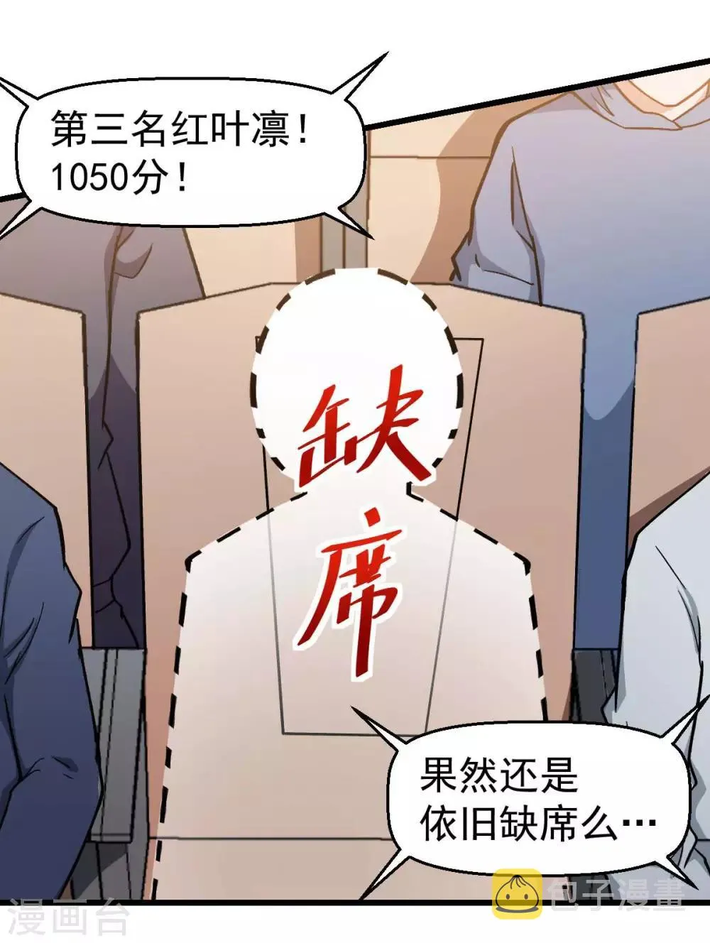 第106话 排名和福利 第21页