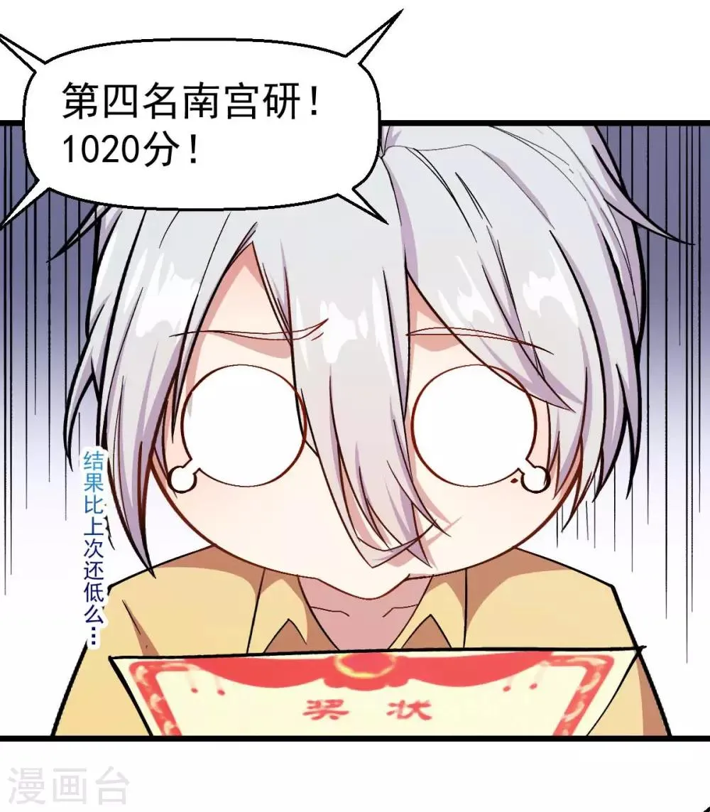 第106话 排名和福利 第22页