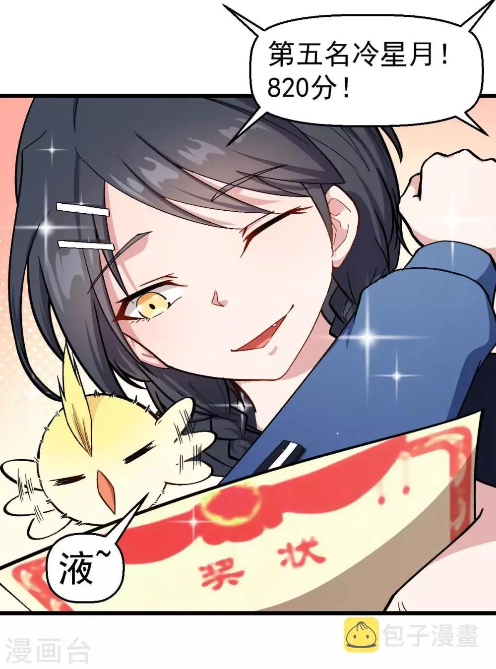第106话 排名和福利 第23页