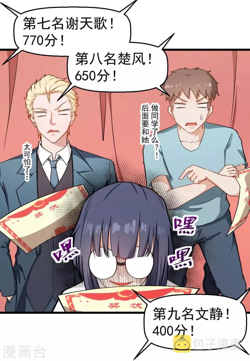 第106话 排名和福利 第25页