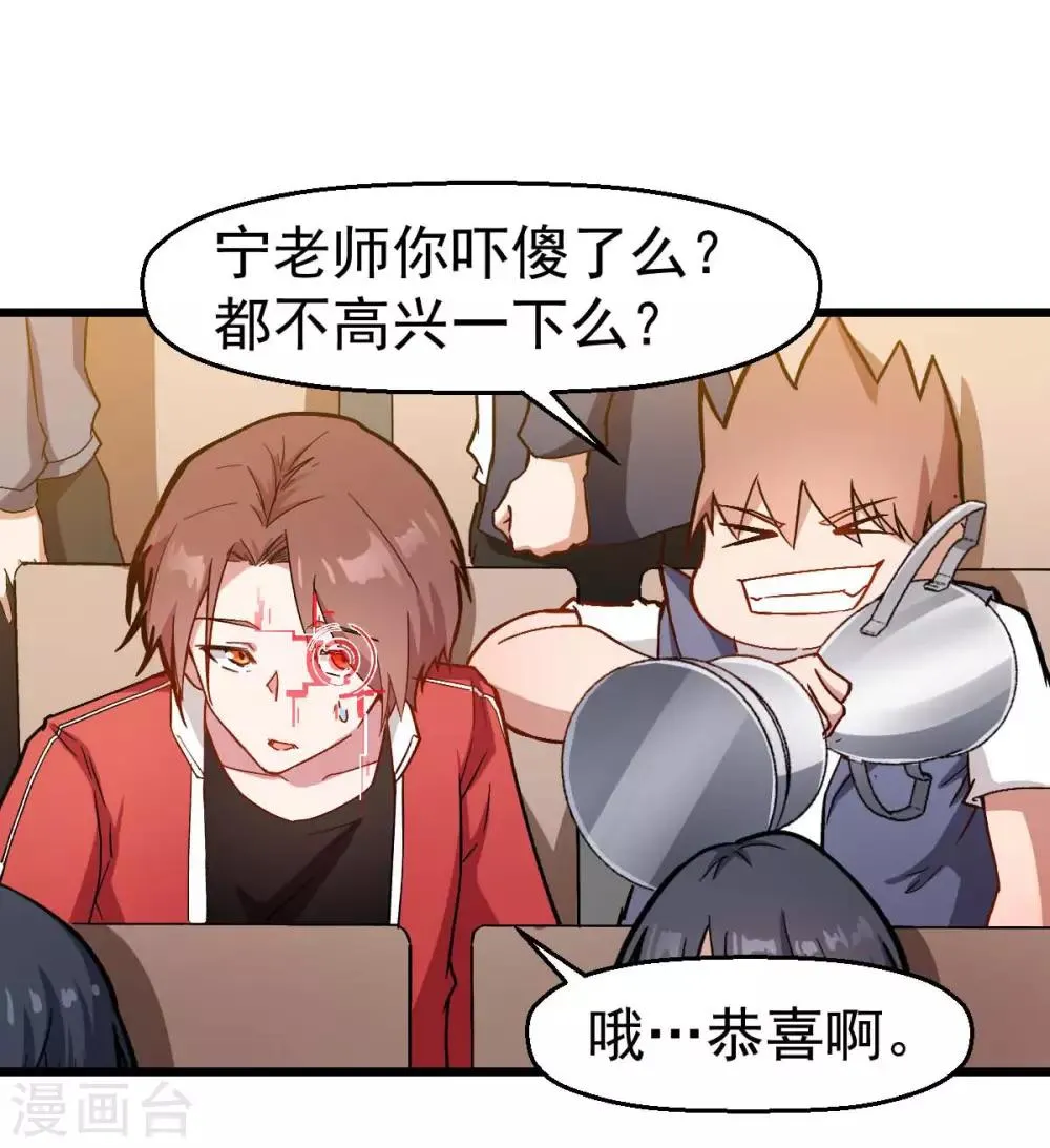 第106话 排名和福利 第30页