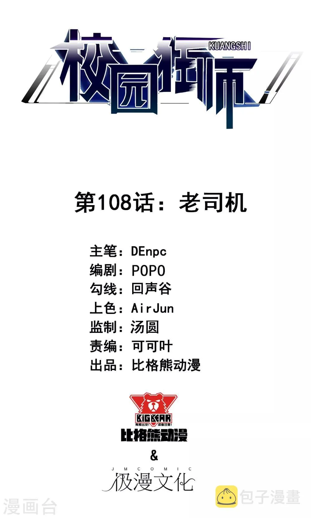 第108话 老司机 第1页