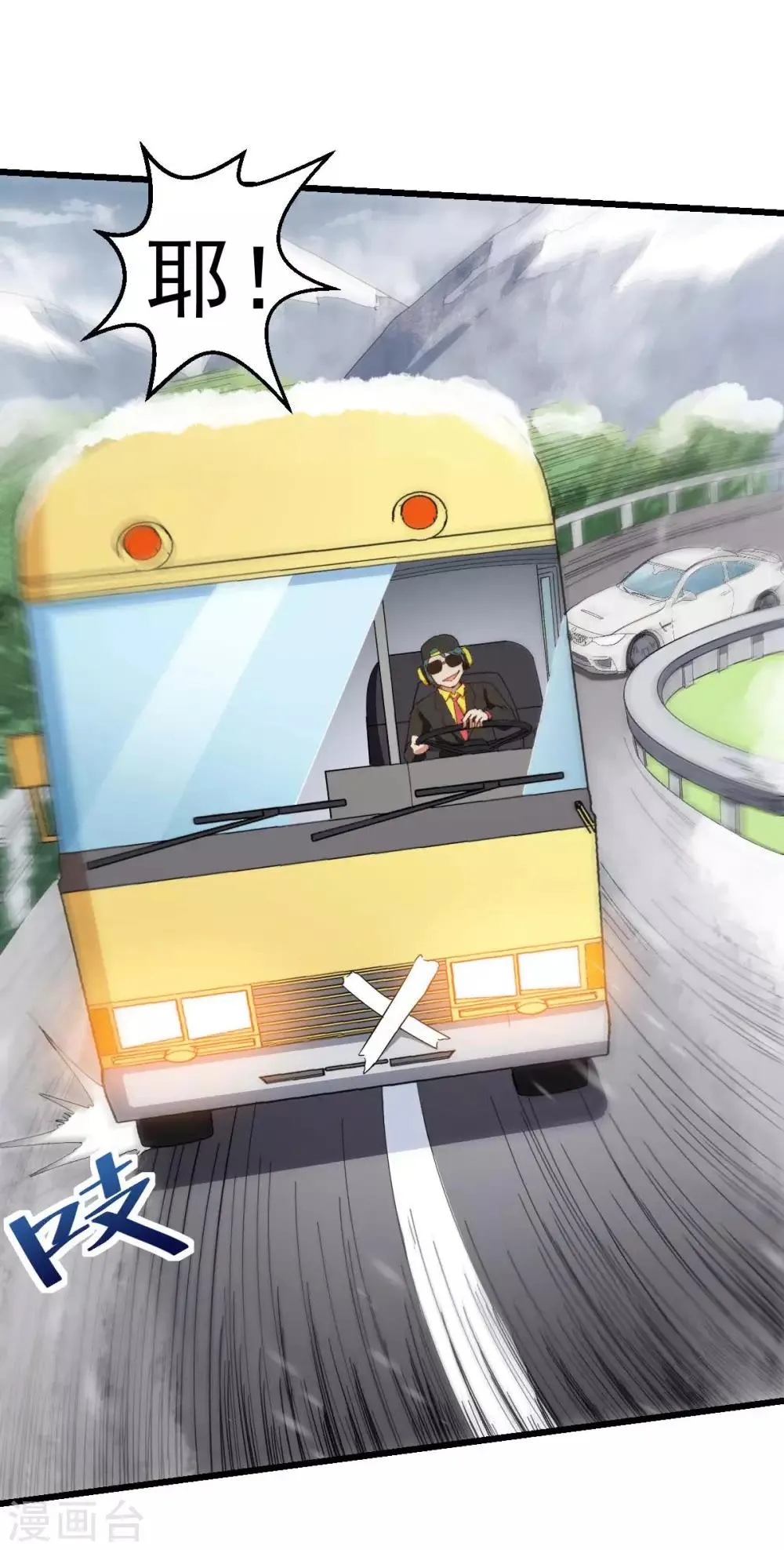 第108话 老司机 第7页