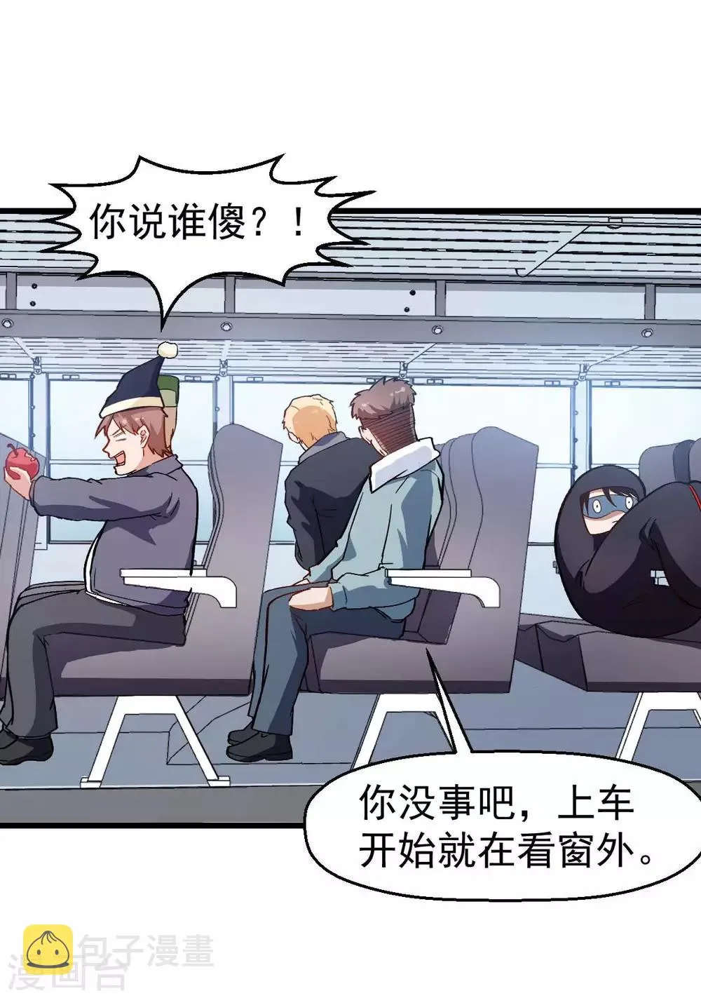 第108话 老司机 第11页