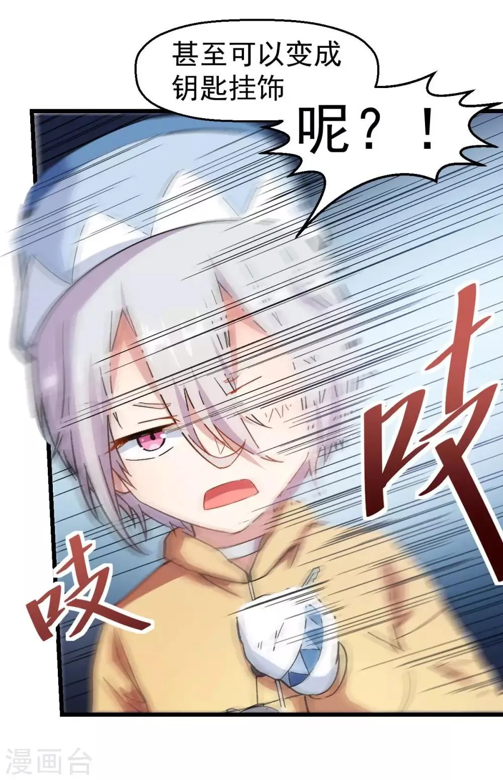 第108话 老司机 第16页