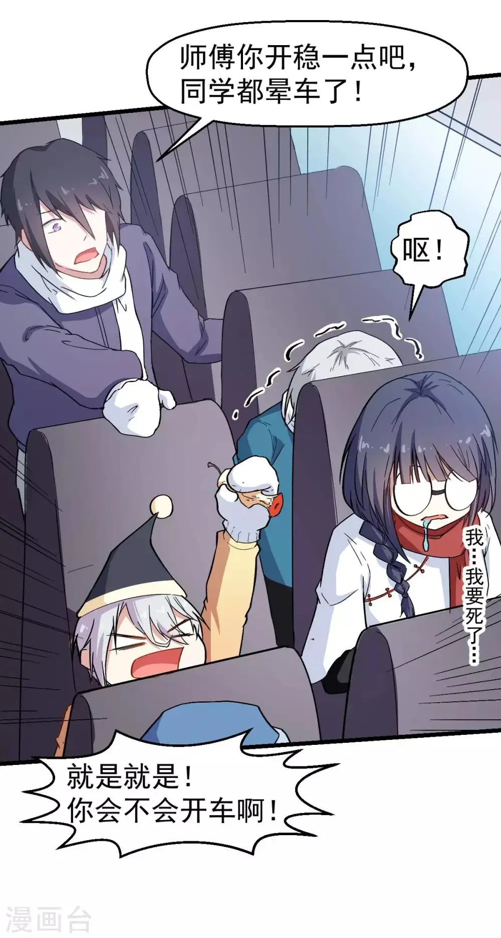 第108话 老司机 第21页